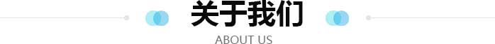 关于我们四季中央空调维修